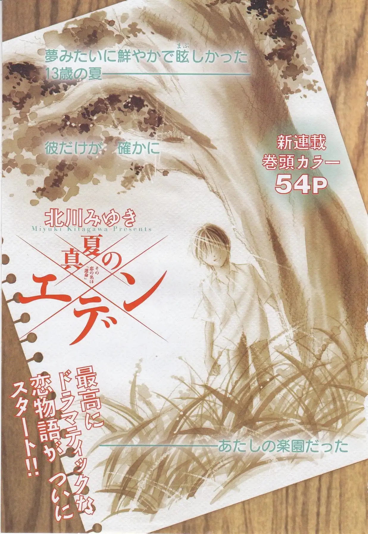 Manatsu no Eden Chapter 1 4